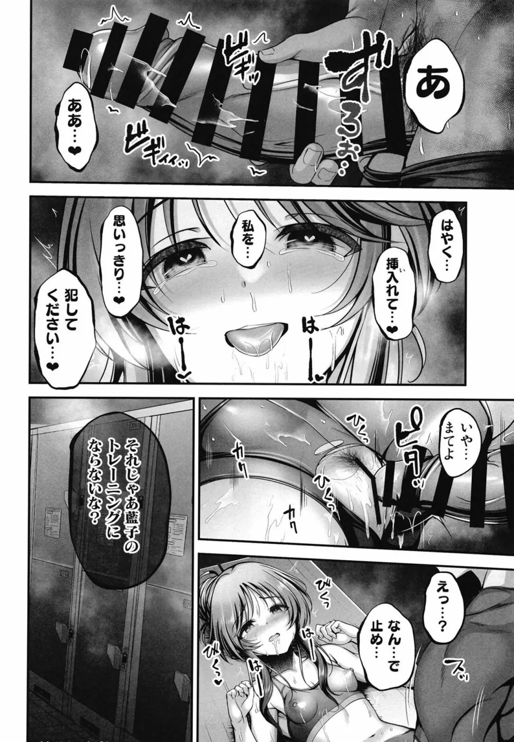 藍子とドスケベトレーニングをする本 Page.14