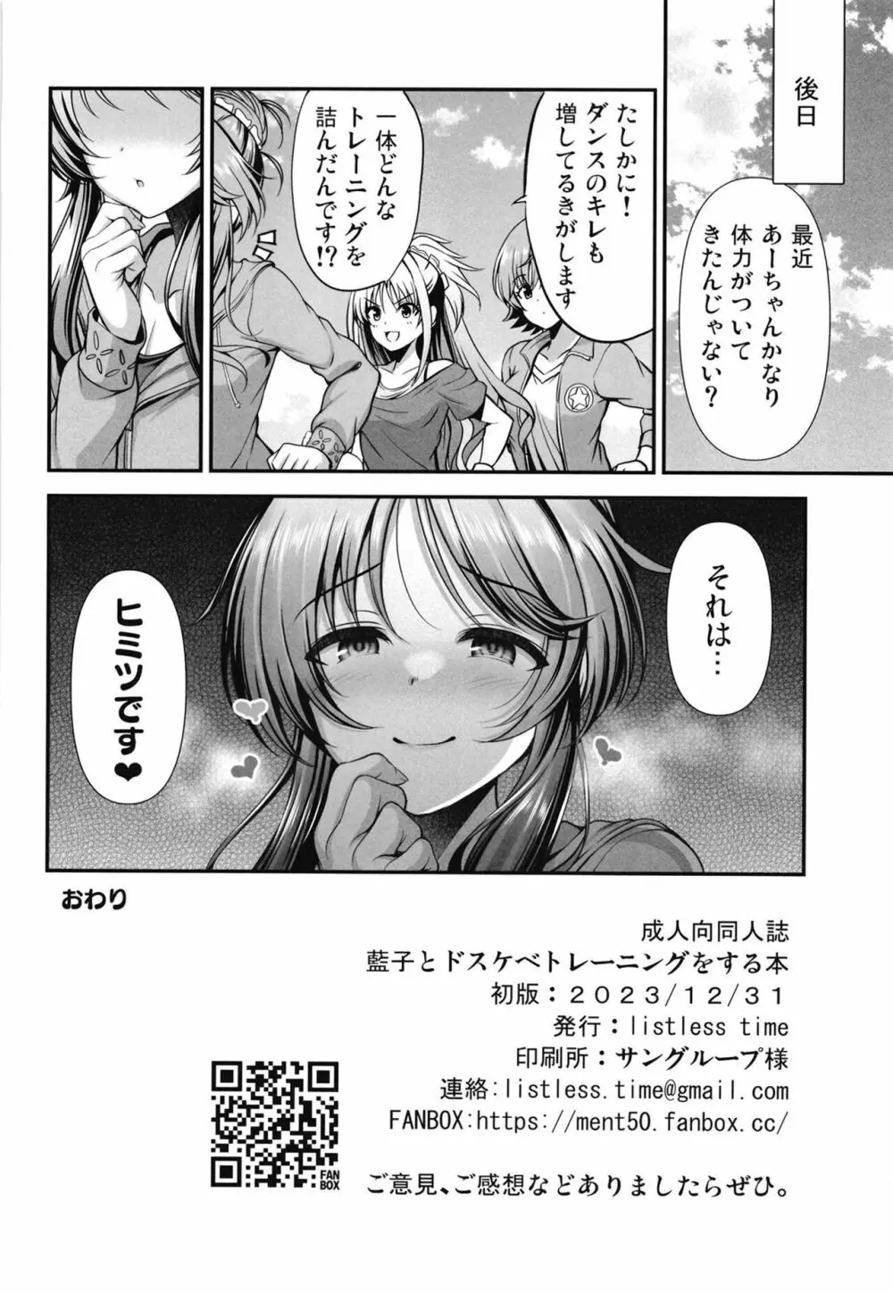 藍子とドスケベトレーニングをする本 Page.26