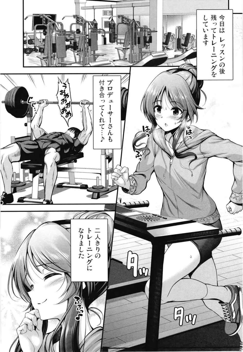 藍子とドスケベトレーニングをする本 Page.3