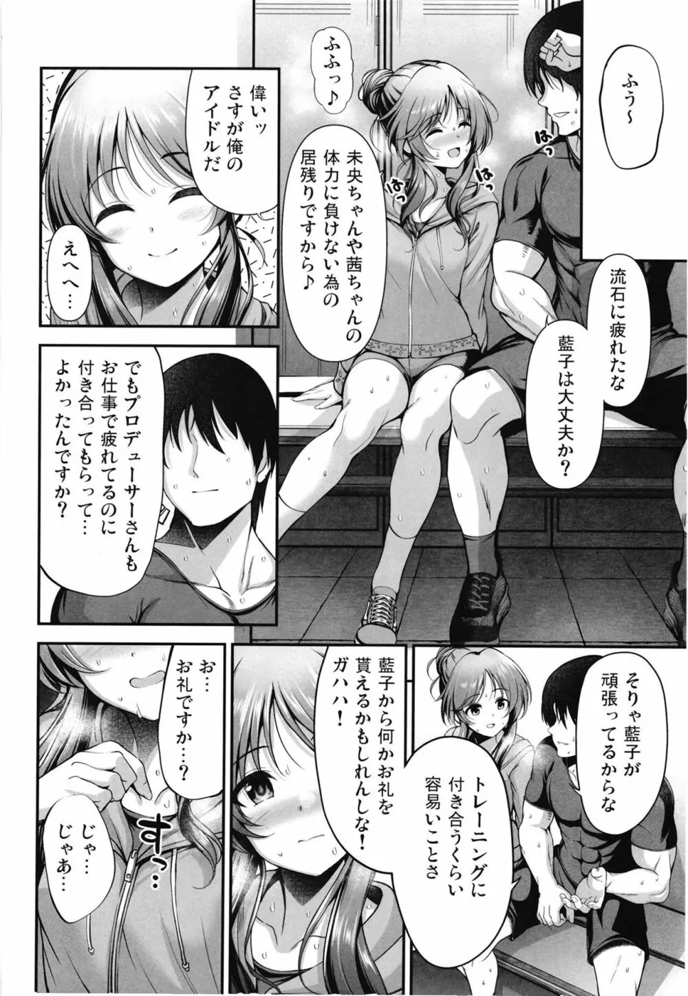 藍子とドスケベトレーニングをする本 Page.4