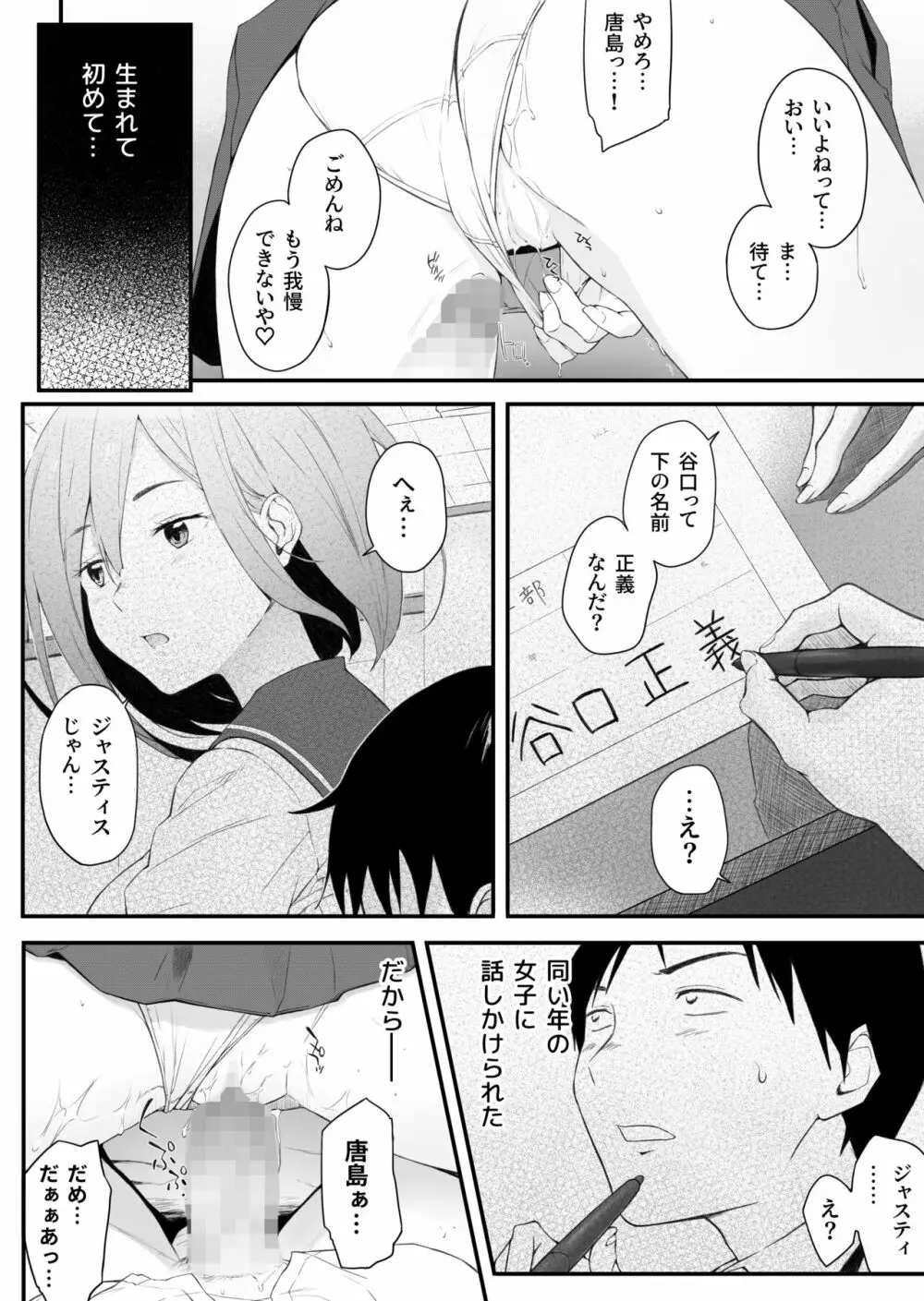 H依存症のクラスメートに誘われて襲われた Page.10