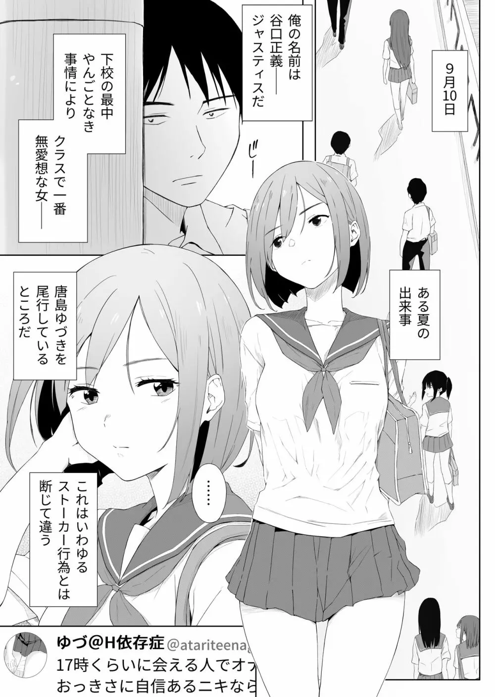 H依存症のクラスメートに誘われて襲われた Page.2