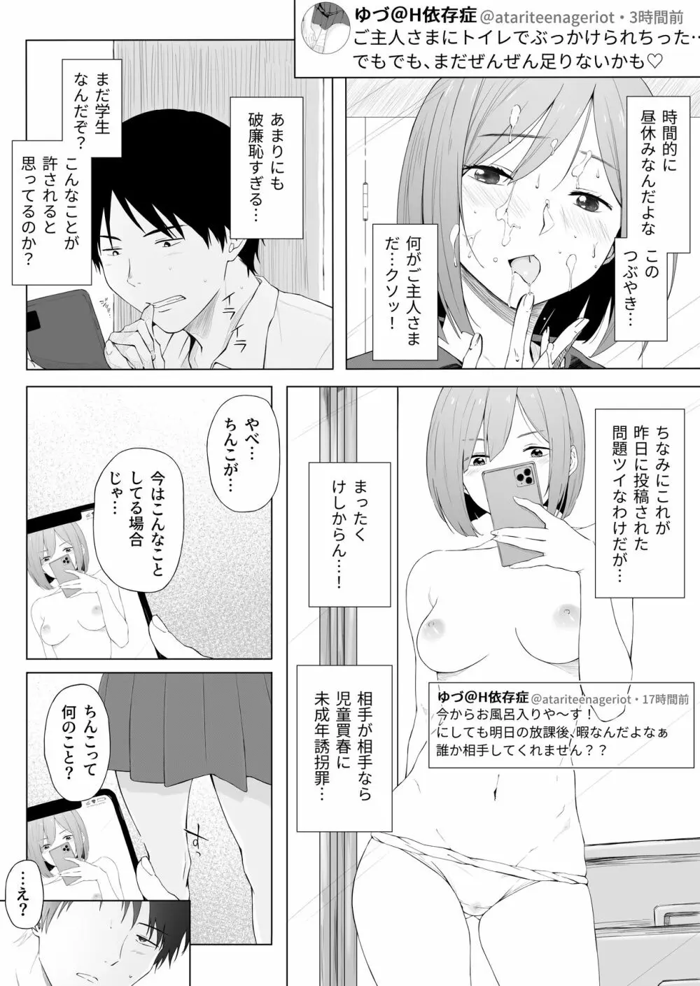 H依存症のクラスメートに誘われて襲われた Page.3