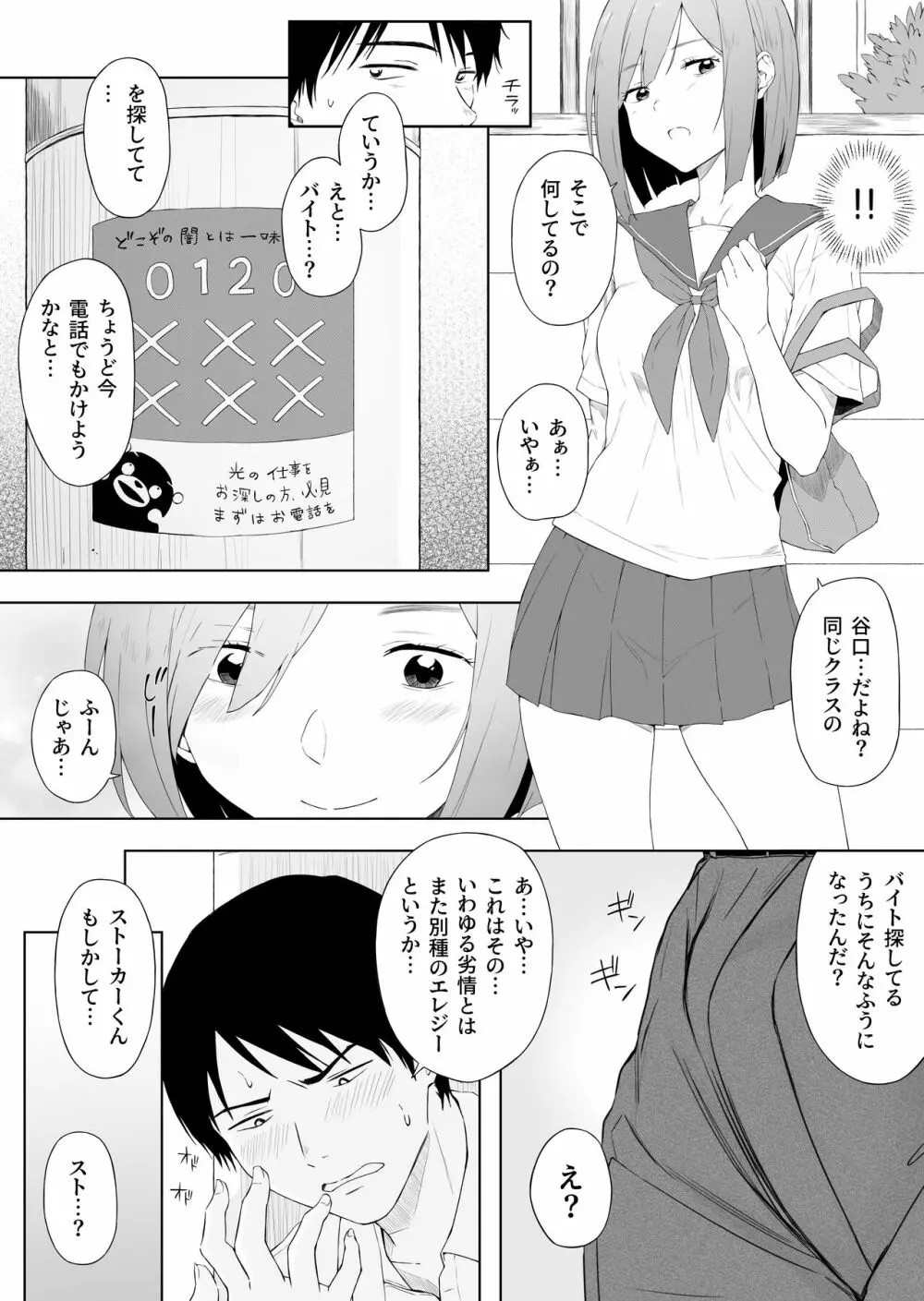 H依存症のクラスメートに誘われて襲われた Page.4