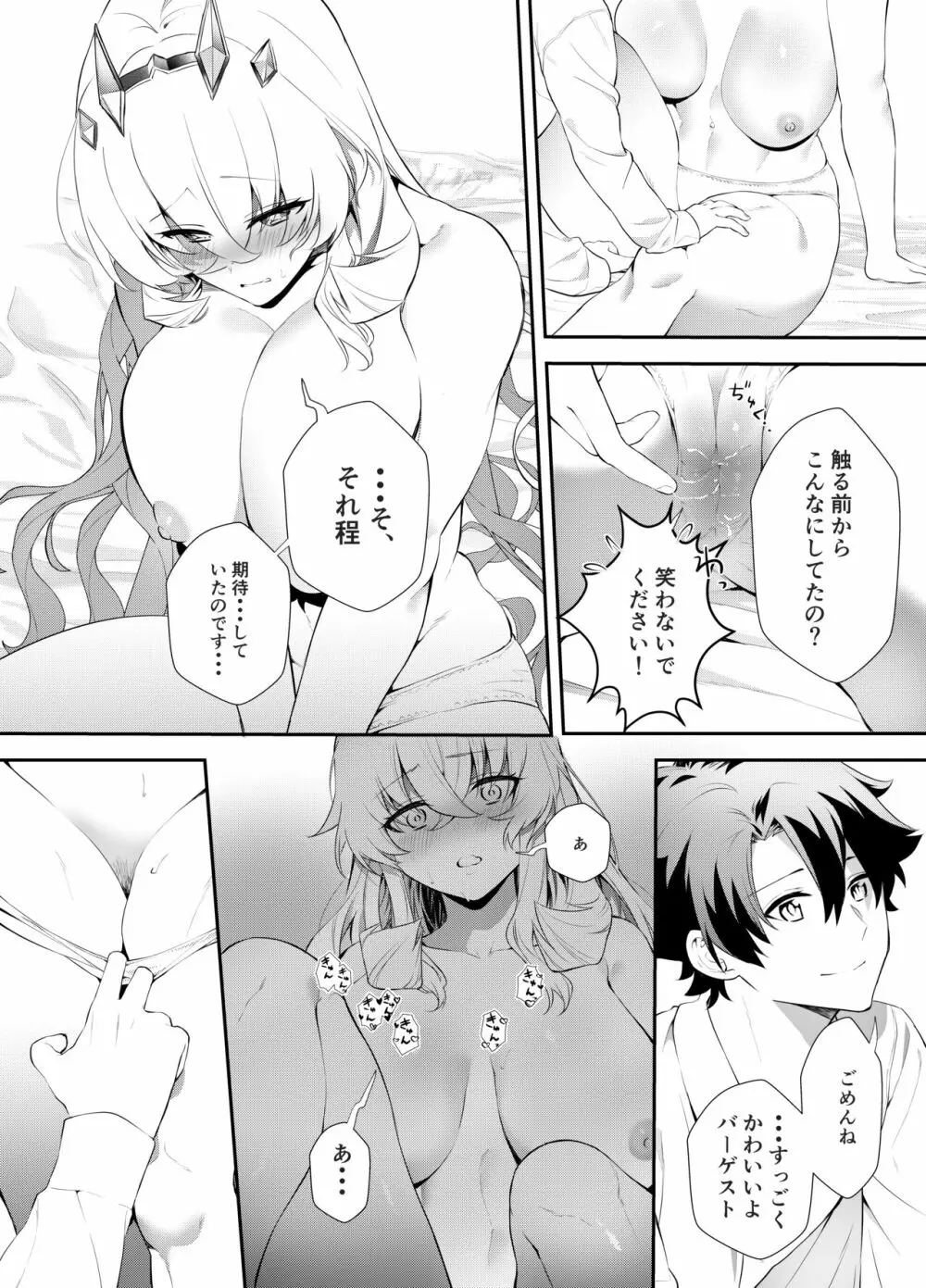 お仕事の合間に Page.12