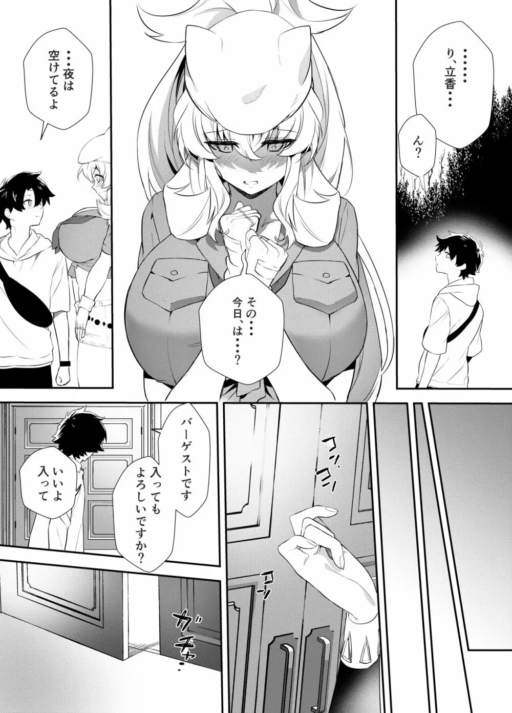 お仕事の合間に Page.8