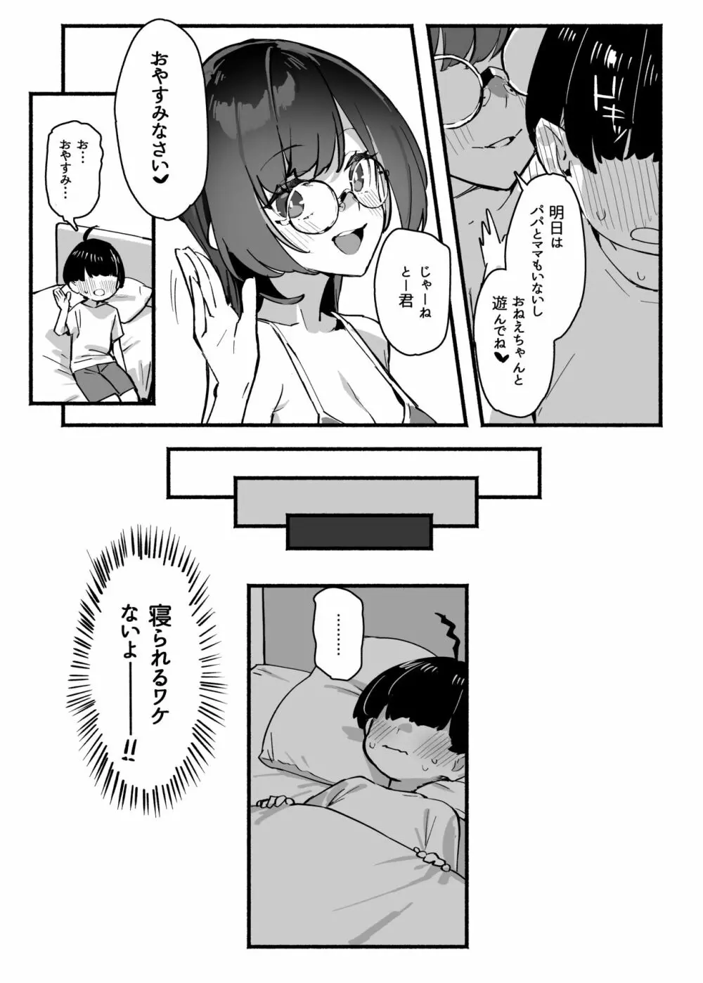 ぼくのおねぇちゃん Page.15