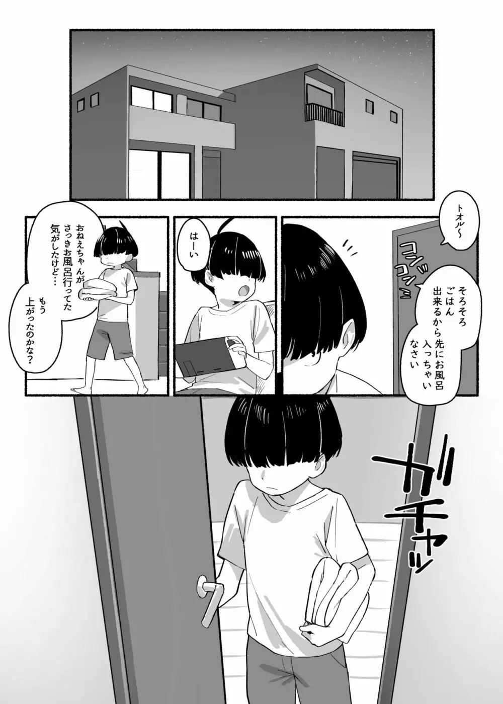 ぼくのおねぇちゃん Page.4