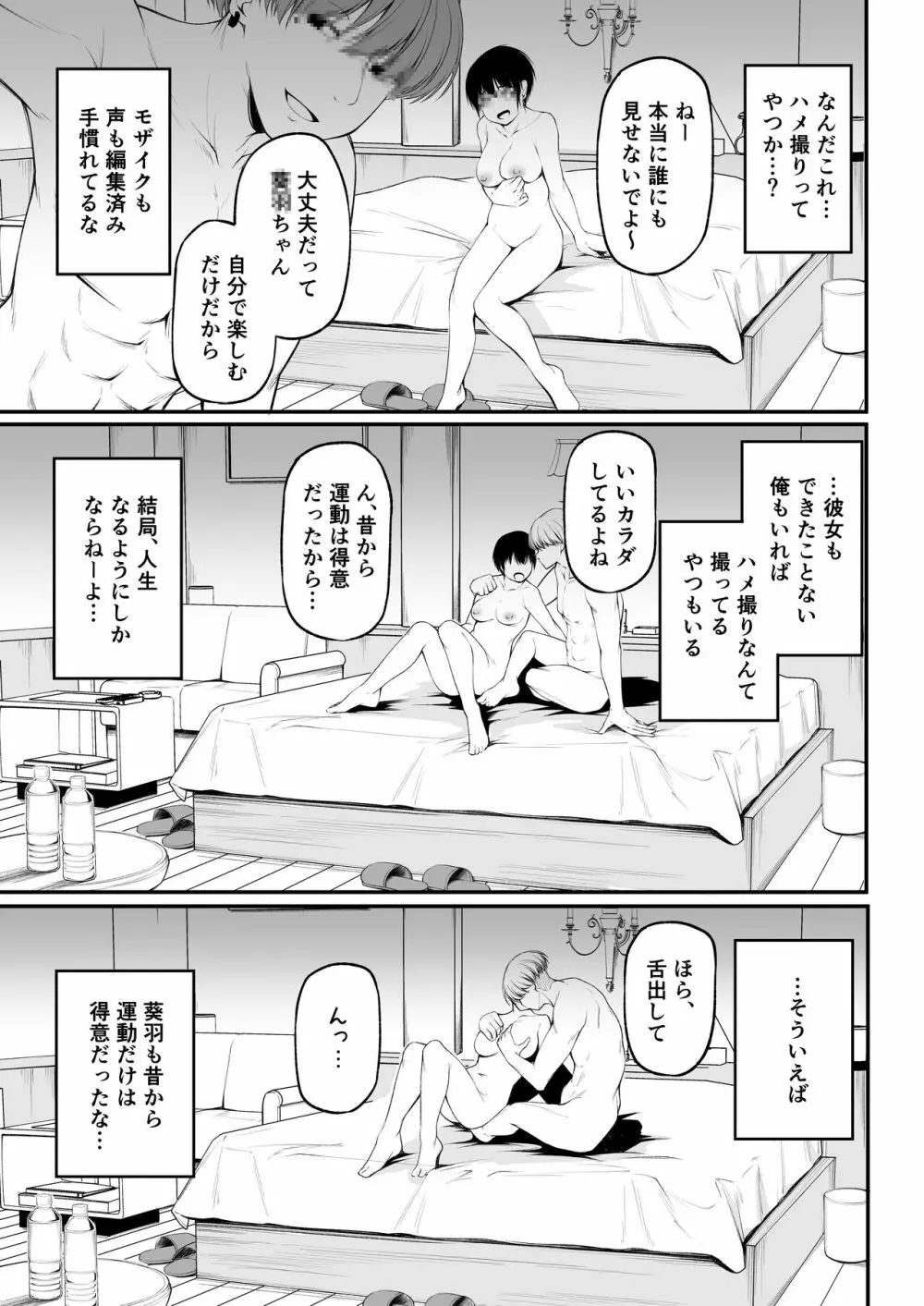 友達以上になれなかった僕らは Page.11