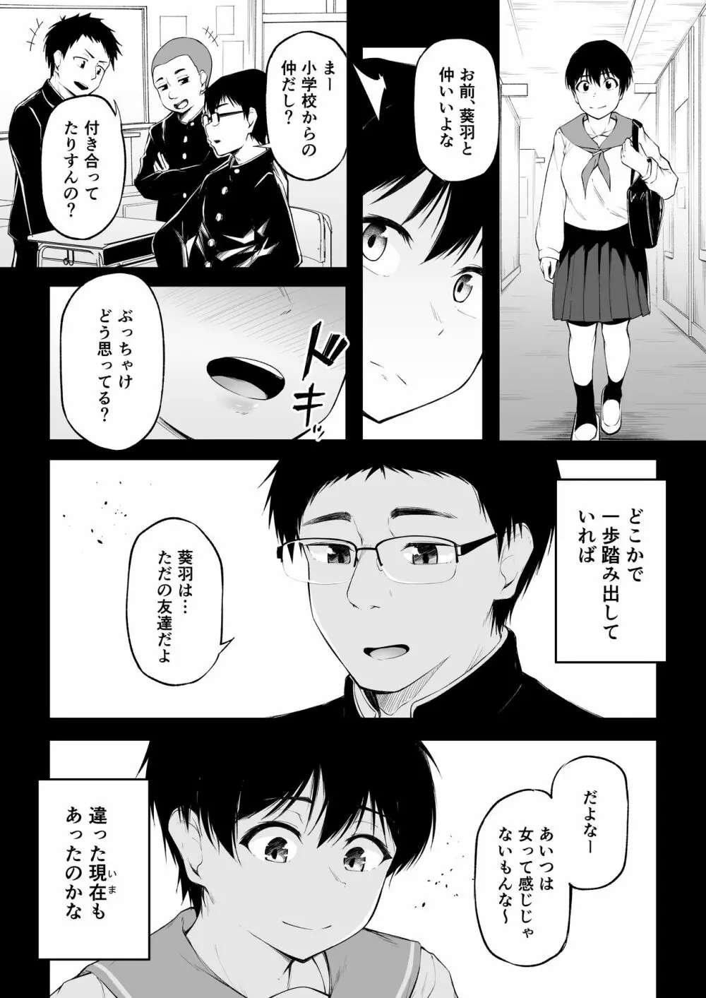 友達以上になれなかった僕らは Page.37