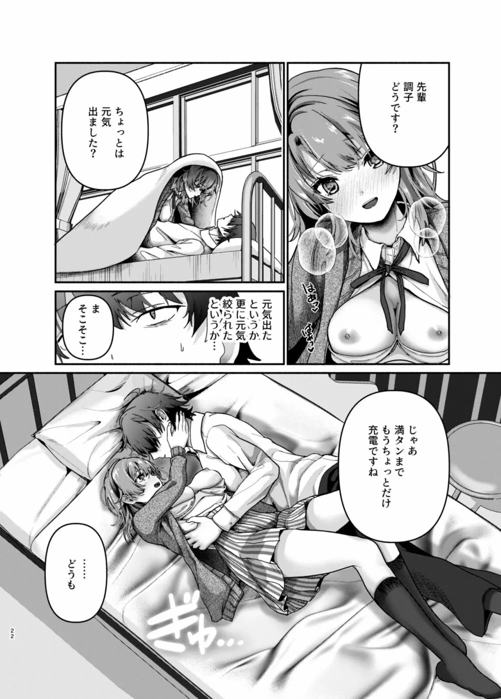 元気、充電しときます？ Page.21