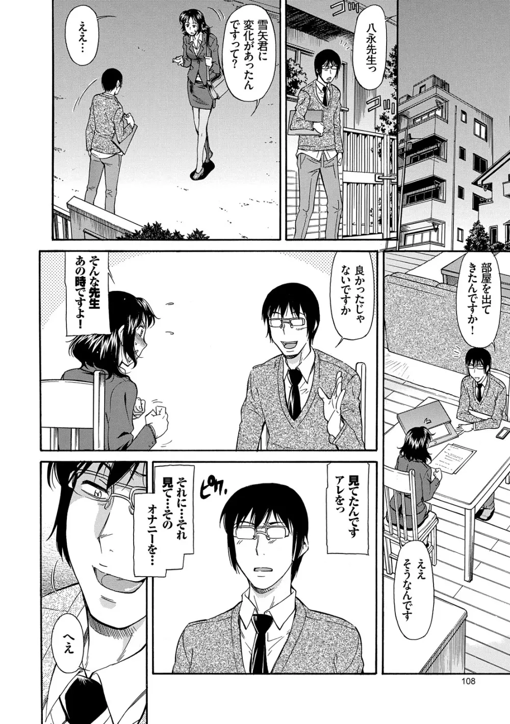 ママは僕のもの Page.108