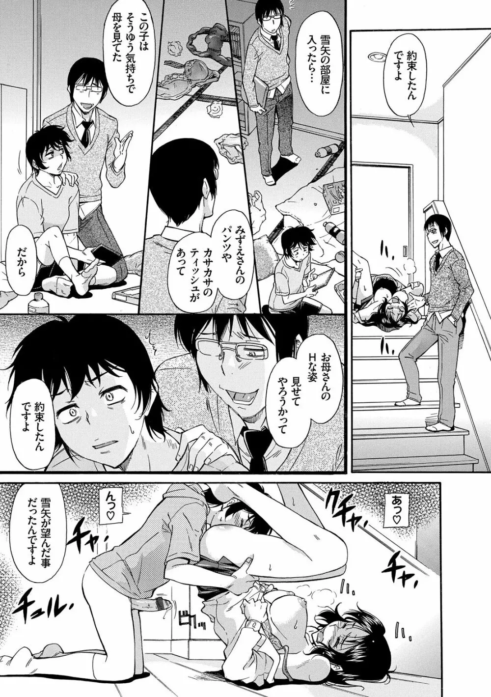 ママは僕のもの Page.117