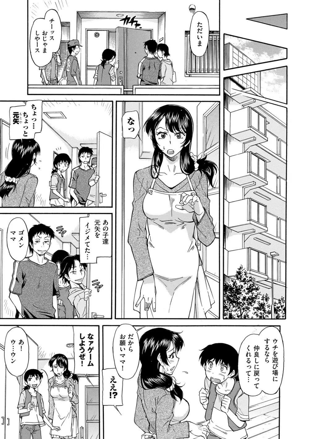 ママは僕のもの Page.129