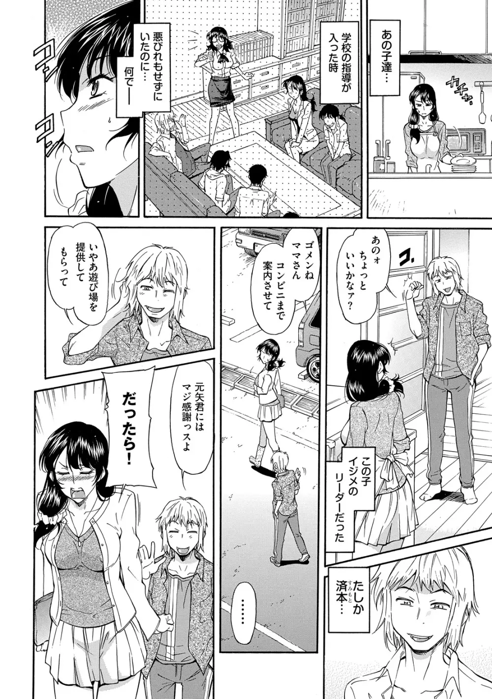 ママは僕のもの Page.130