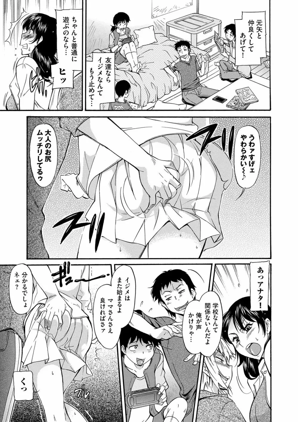 ママは僕のもの Page.131