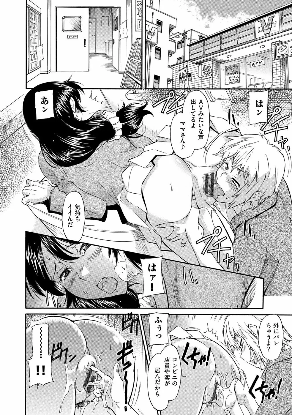 ママは僕のもの Page.132