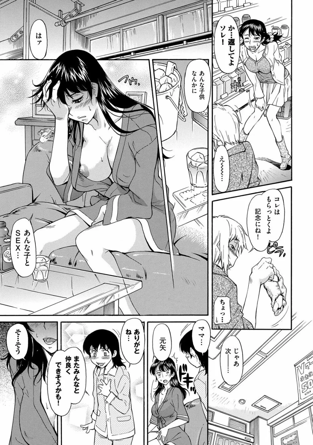 ママは僕のもの Page.137