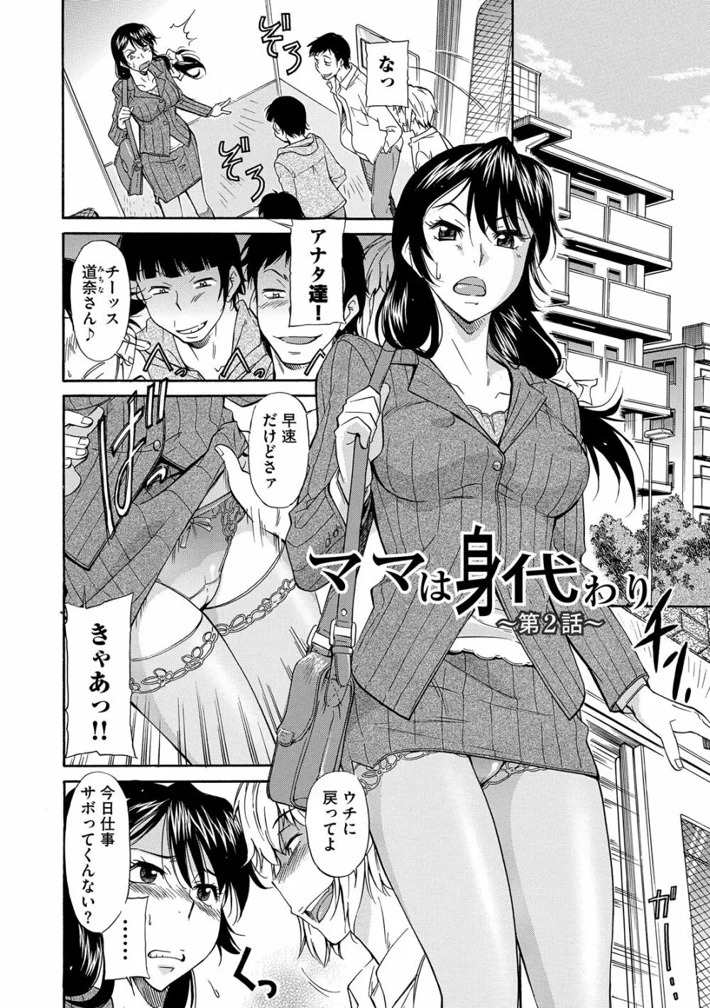 ママは僕のもの Page.150