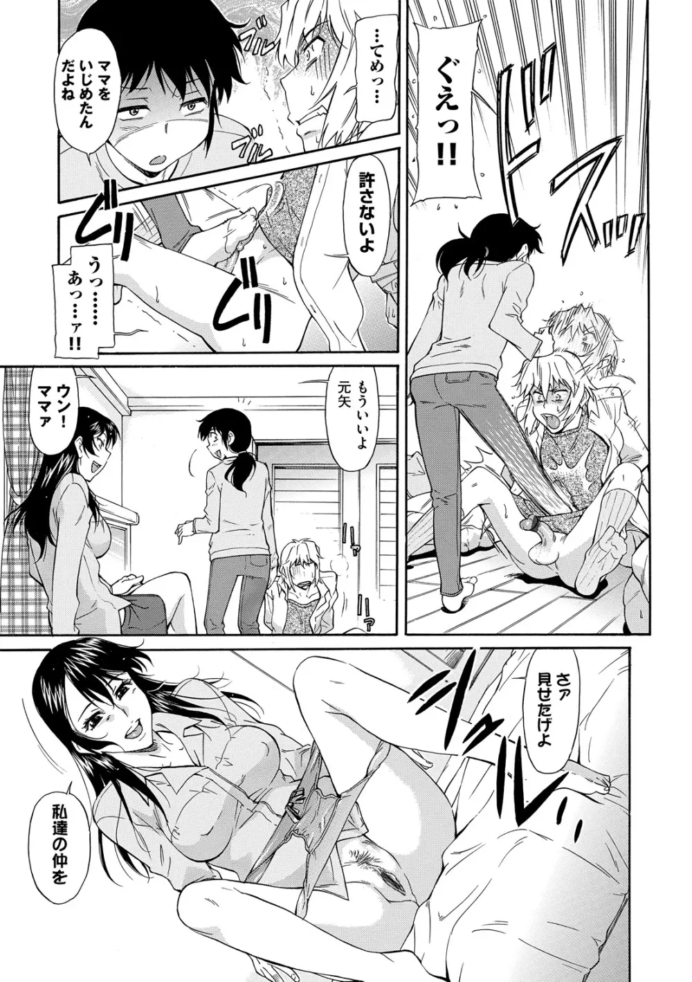 ママは僕のもの Page.183