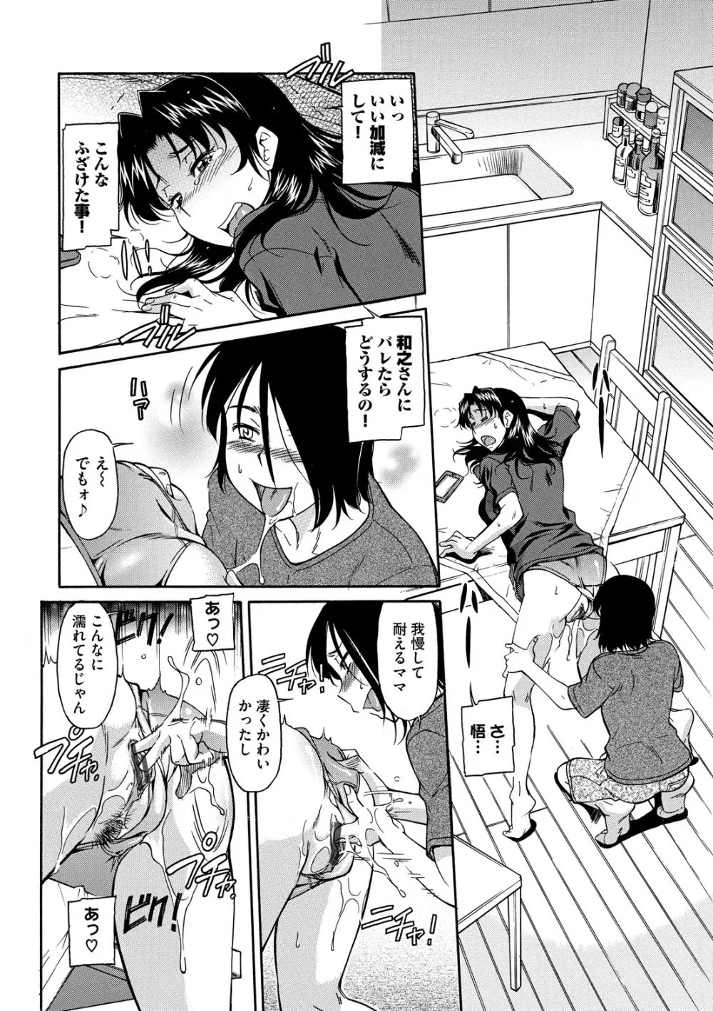 ママは僕のもの Page.24