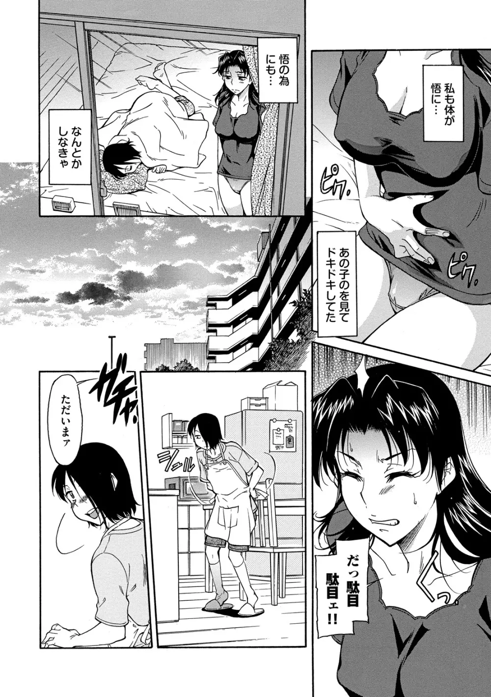 ママは僕のもの Page.28