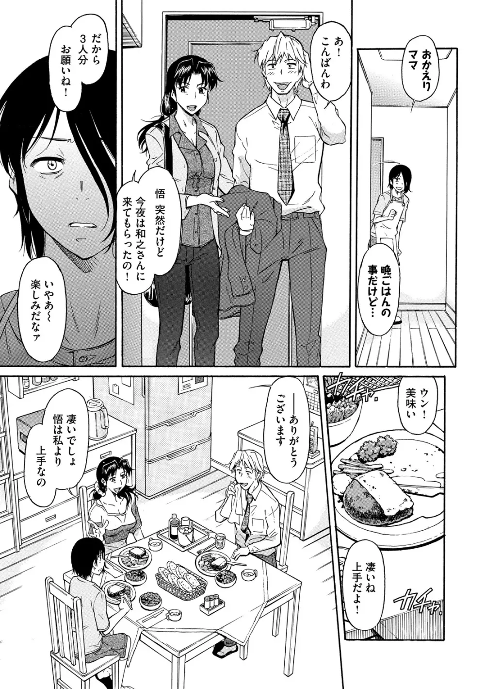 ママは僕のもの Page.29