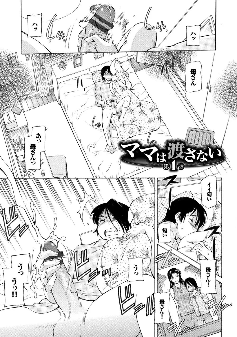 ママは僕のもの Page.3