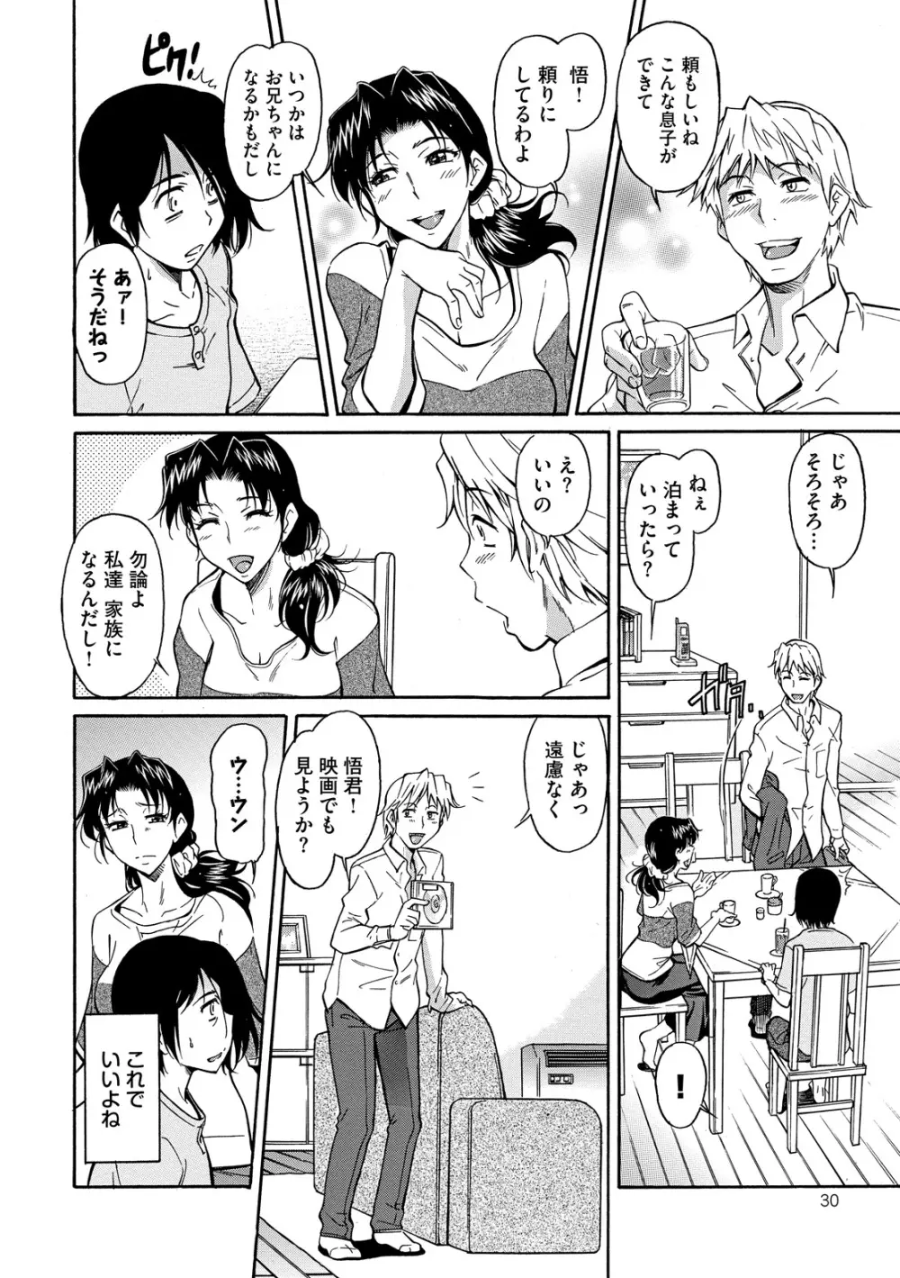 ママは僕のもの Page.30