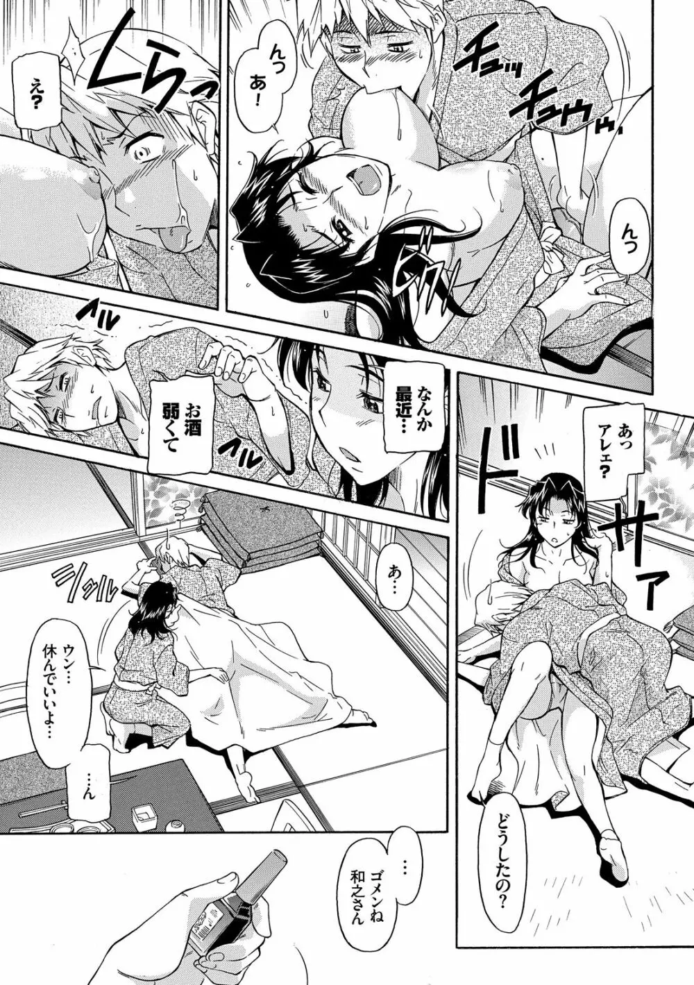 ママは僕のもの Page.45