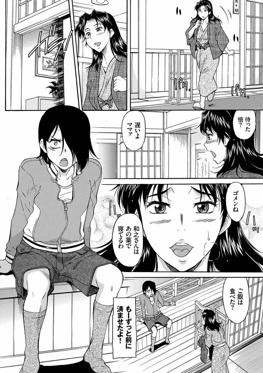 ママは僕のもの Page.46