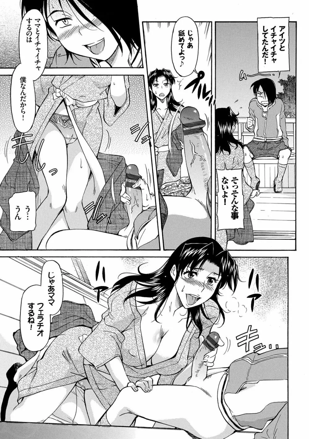 ママは僕のもの Page.47