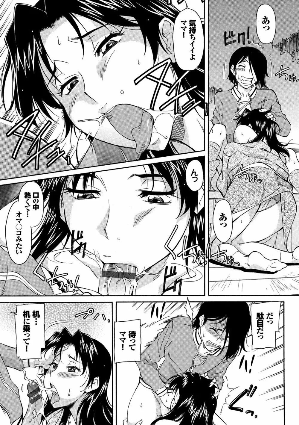 ママは僕のもの Page.49