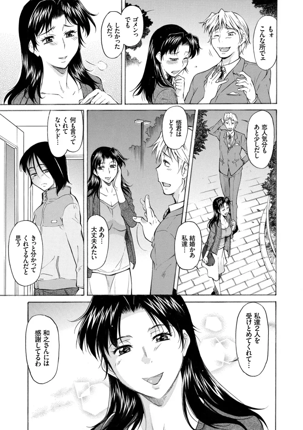 ママは僕のもの Page.5