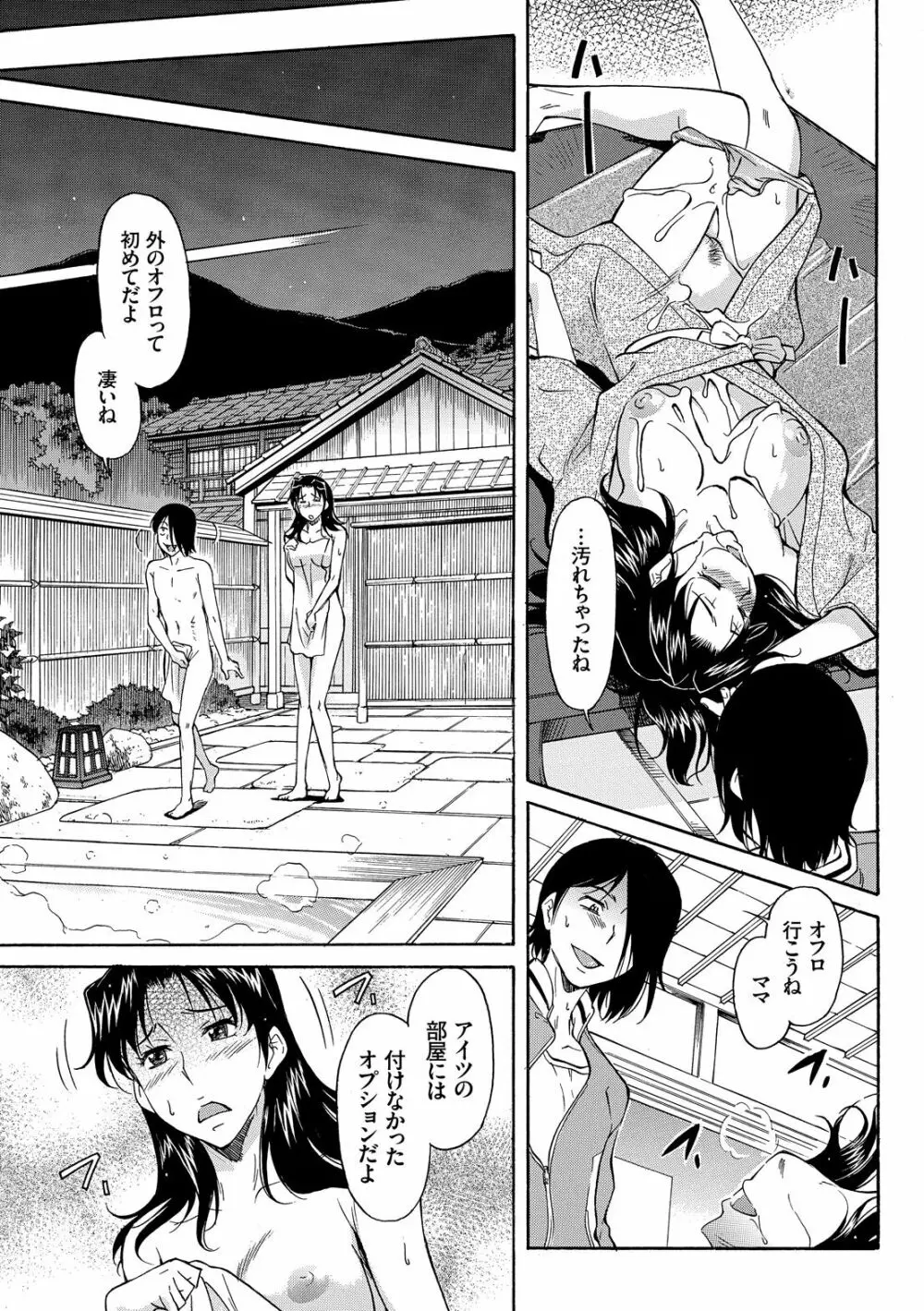 ママは僕のもの Page.53