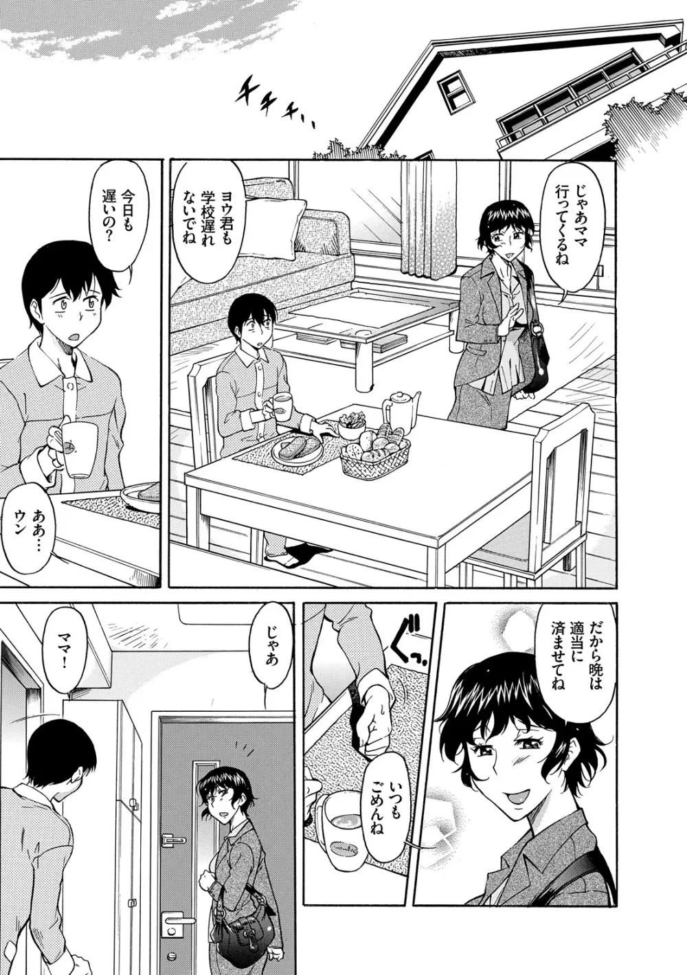 ママは僕のもの Page.67