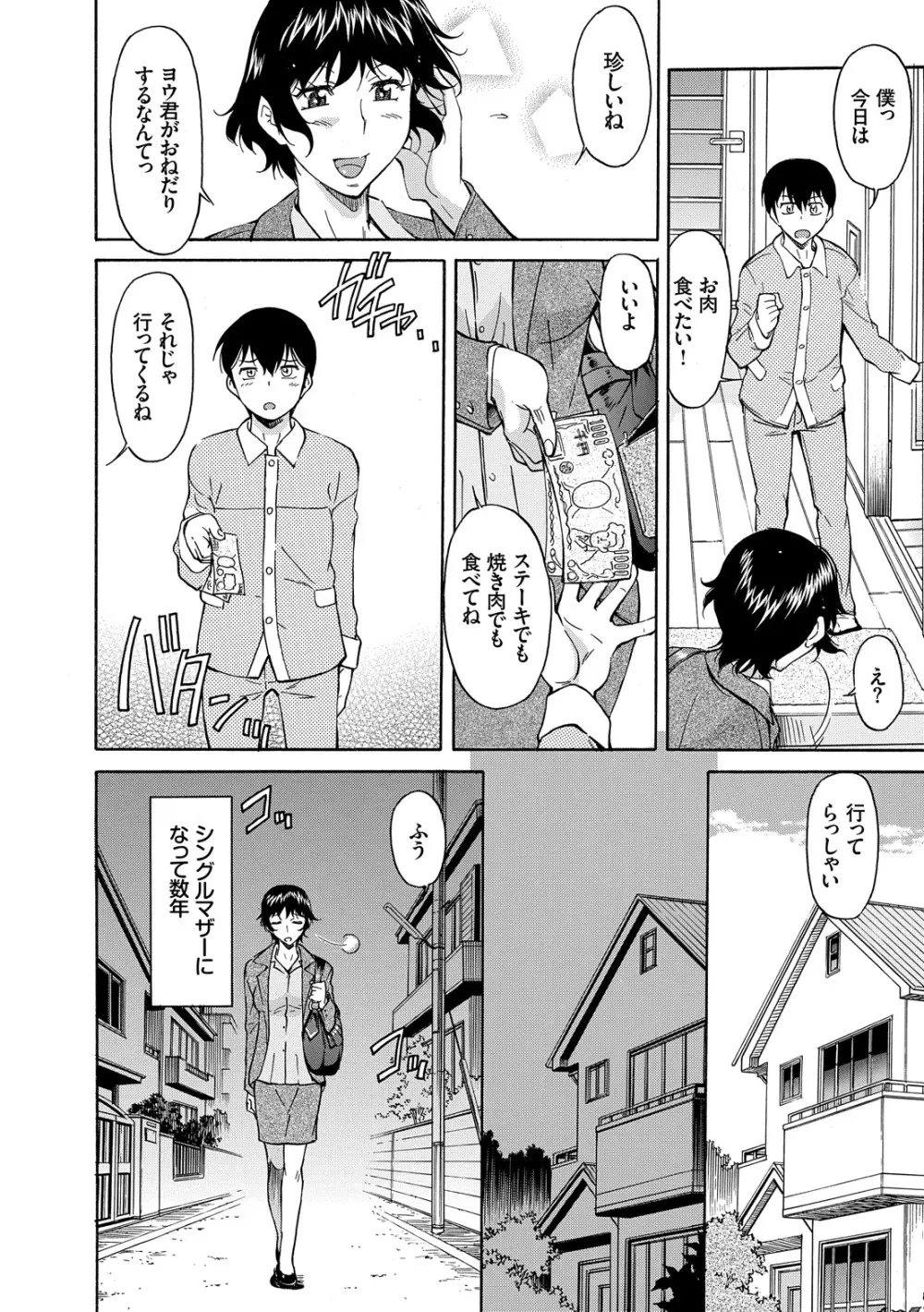 ママは僕のもの Page.68