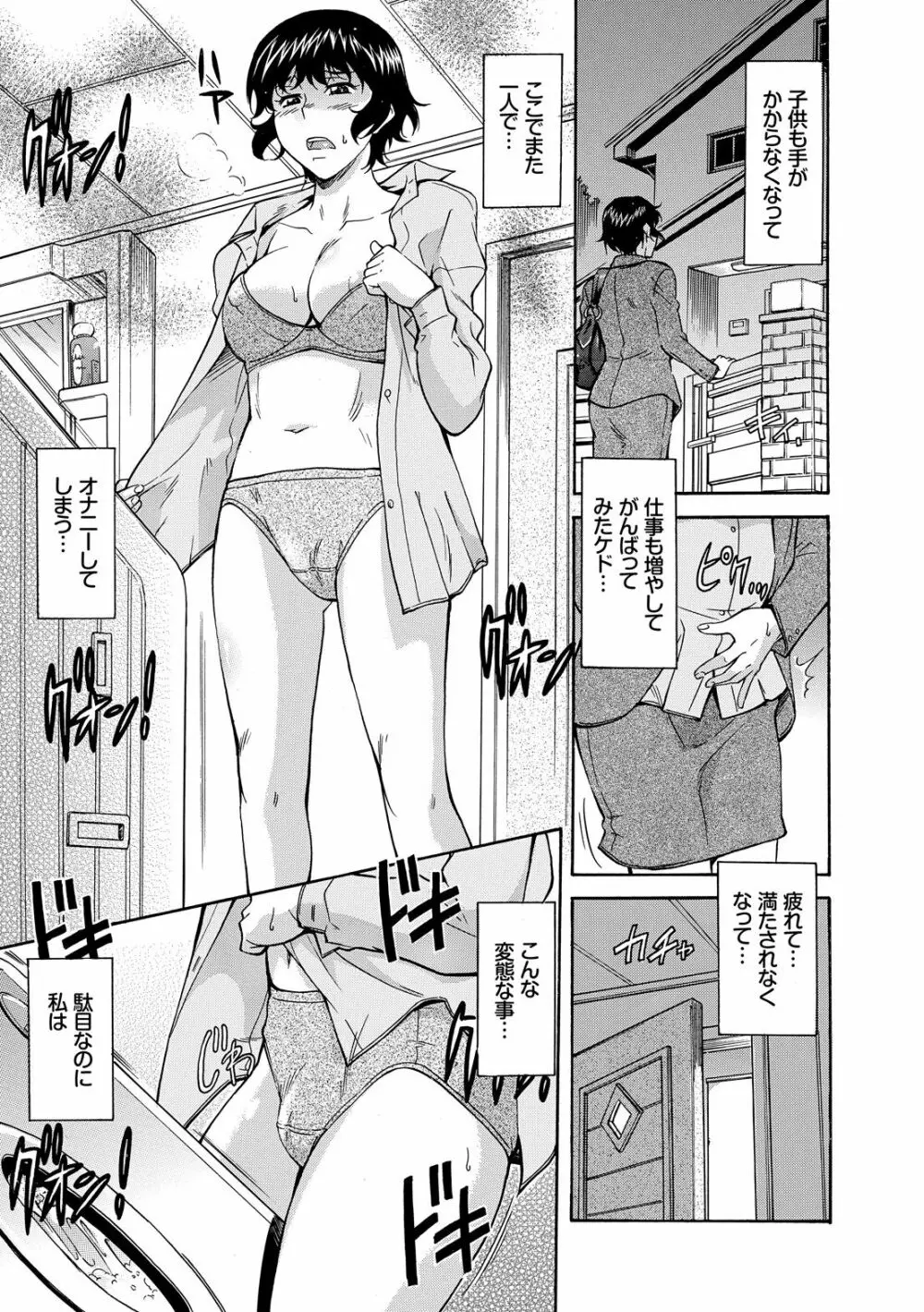 ママは僕のもの Page.69