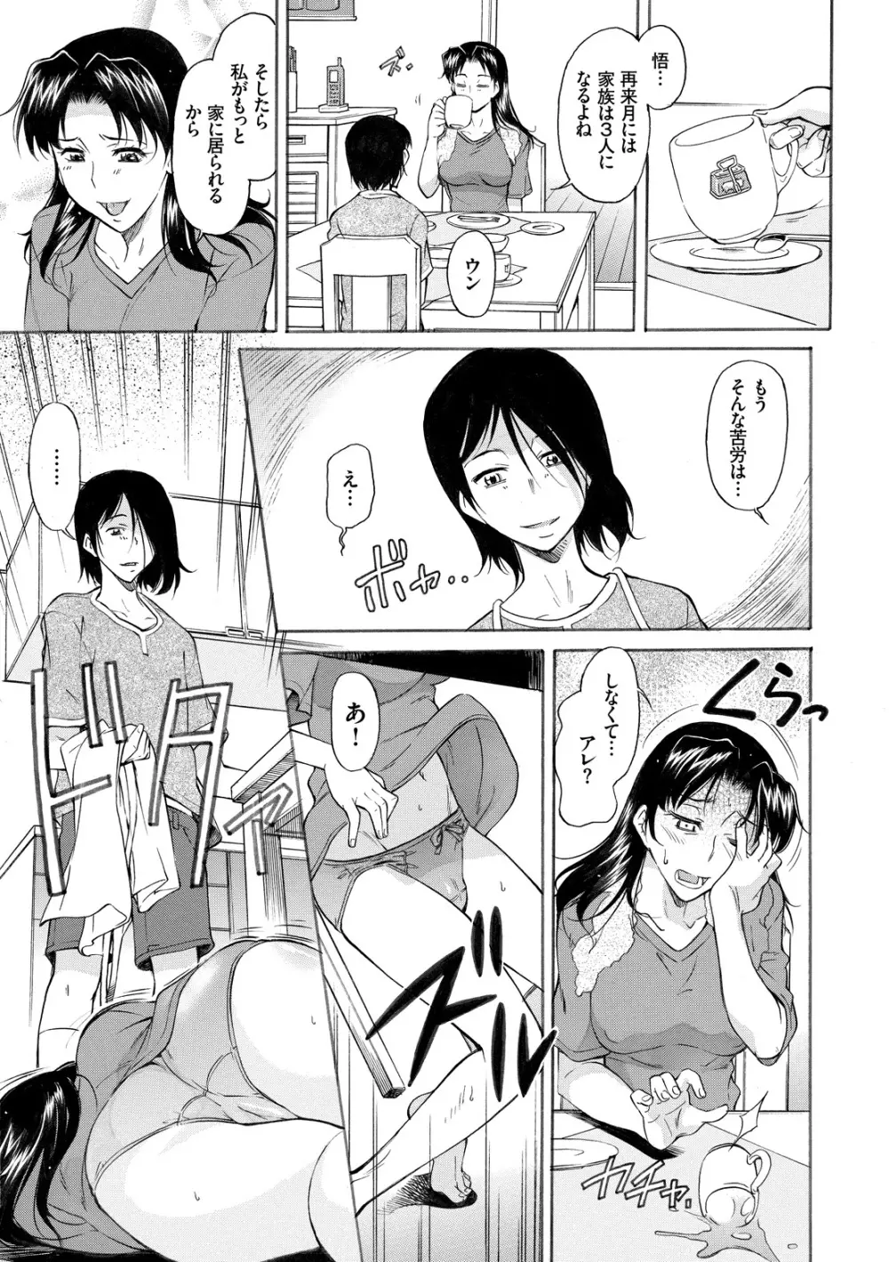 ママは僕のもの Page.7