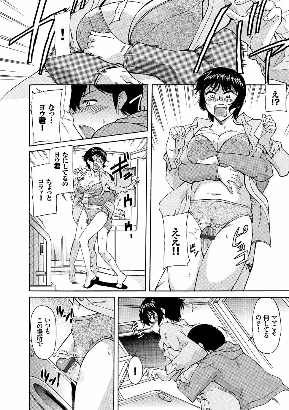 ママは僕のもの Page.70