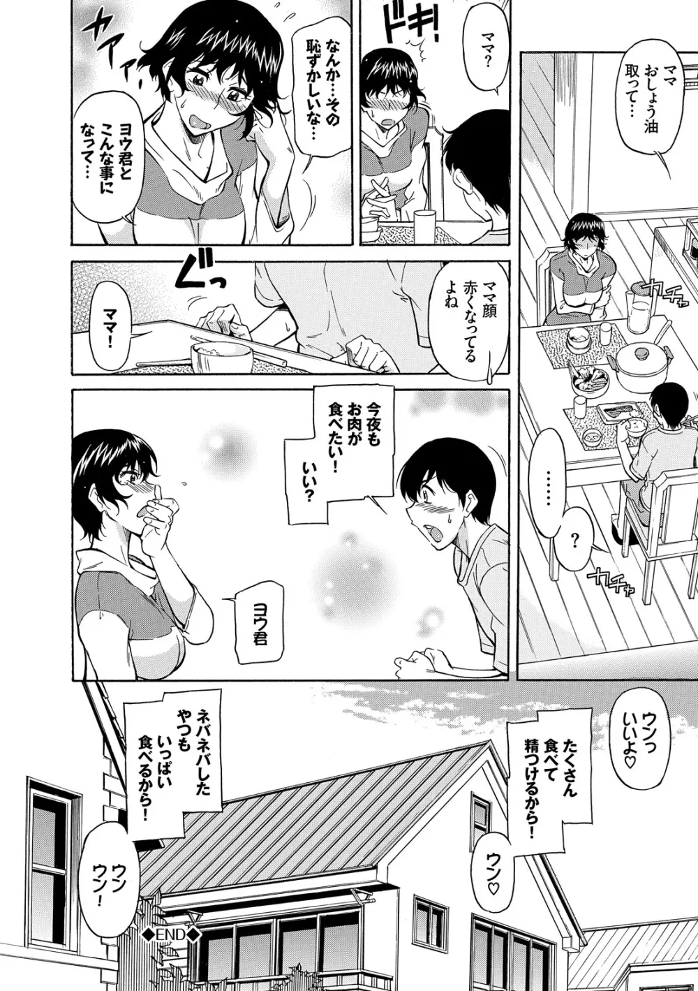 ママは僕のもの Page.82