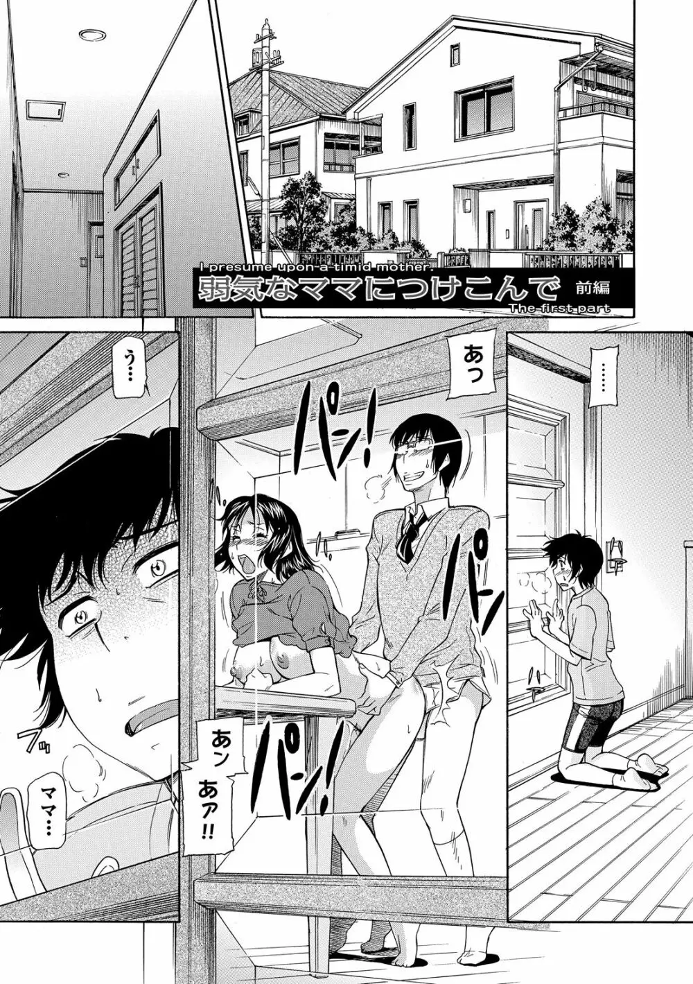 ママは僕のもの Page.83