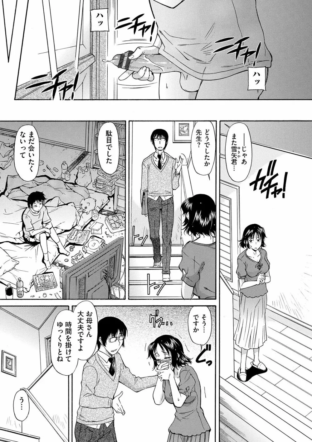 ママは僕のもの Page.85