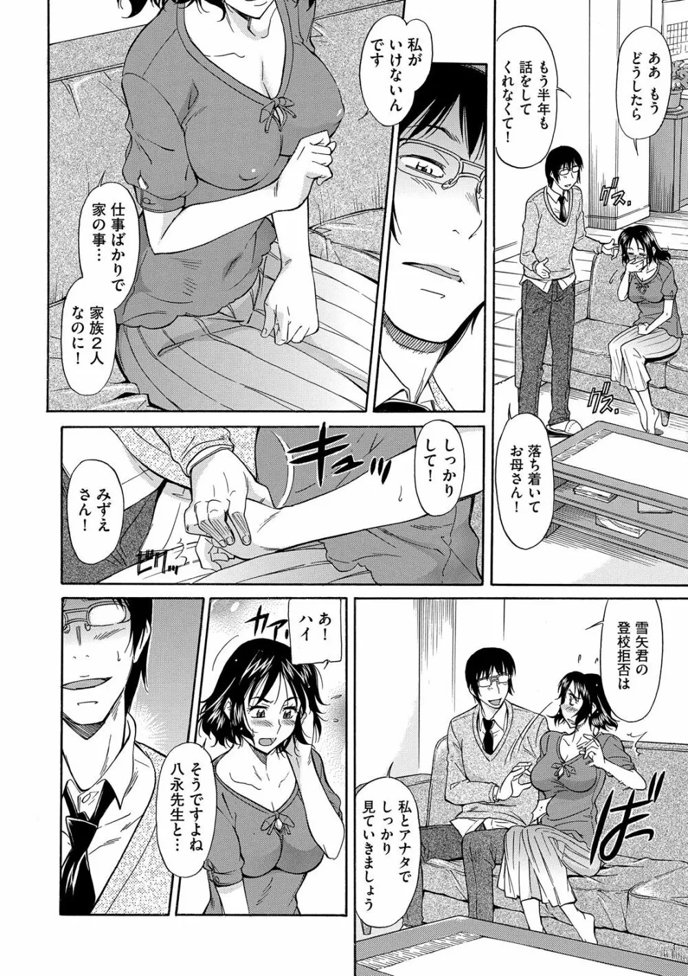 ママは僕のもの Page.86