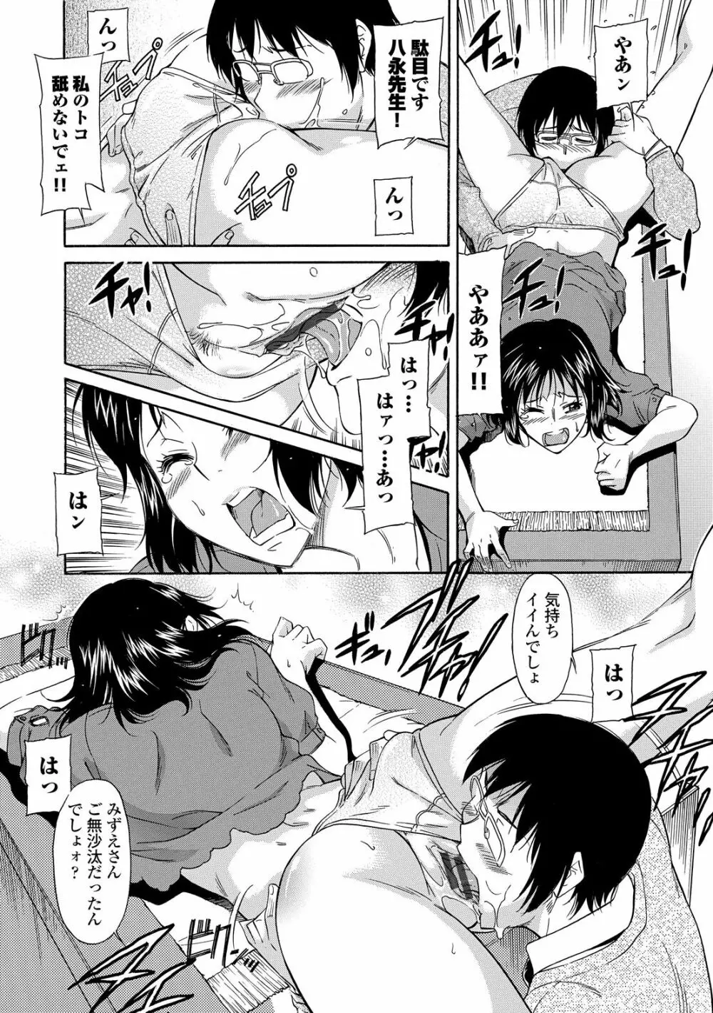 ママは僕のもの Page.89