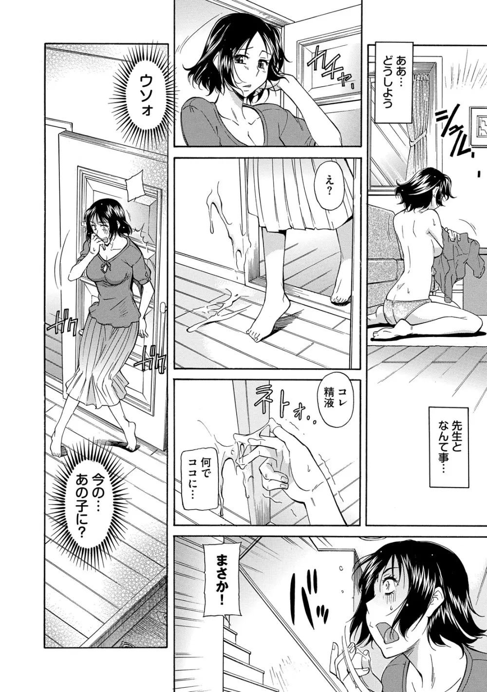 ママは僕のもの Page.96