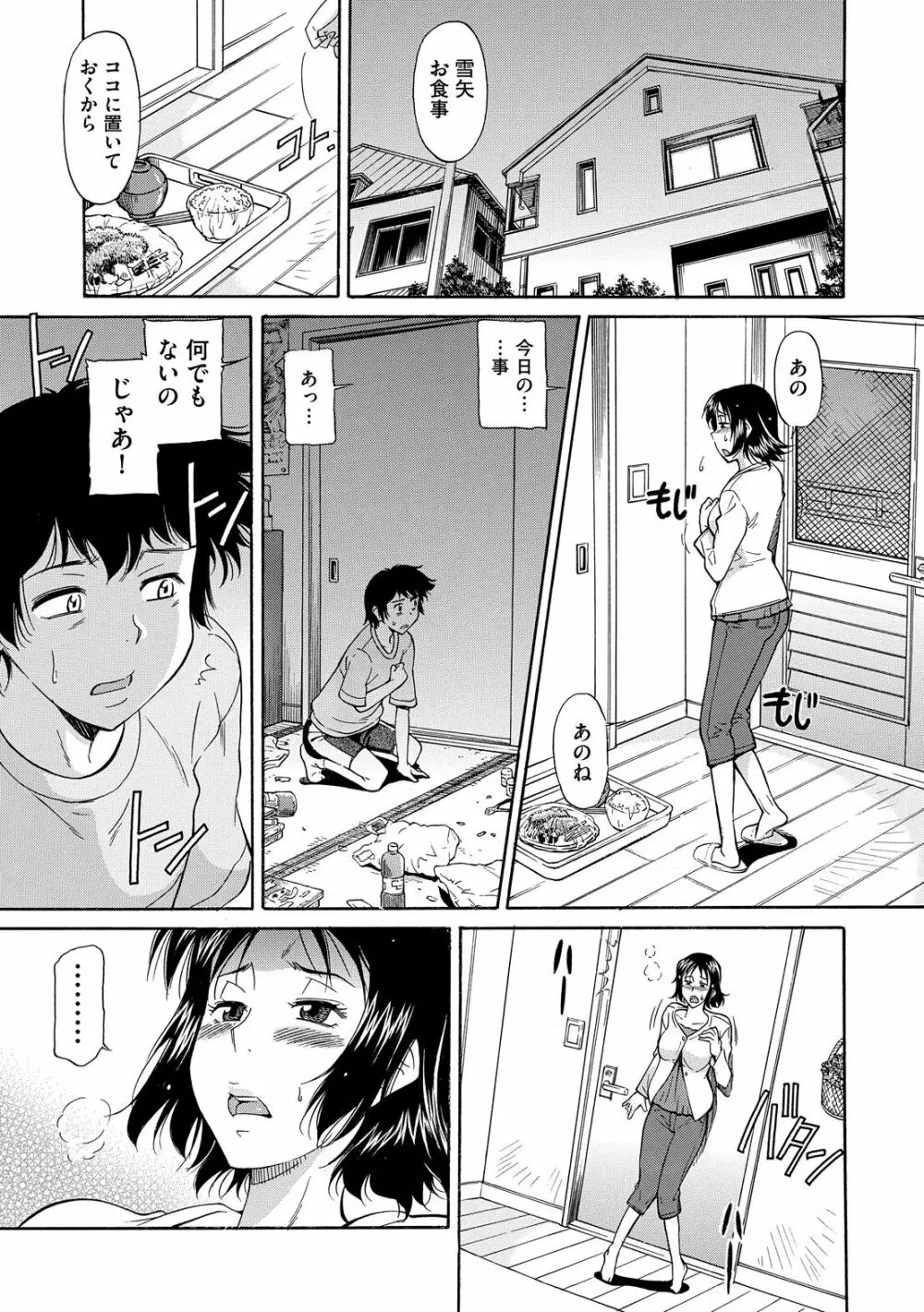 ママは僕のもの Page.97