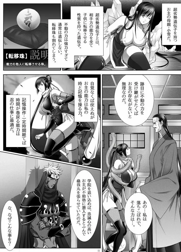 派遣くノ一みゆき Page.12