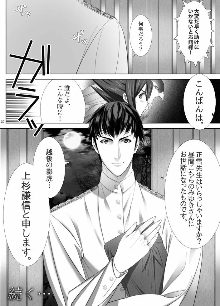 派遣くノ一みゆき Page.21