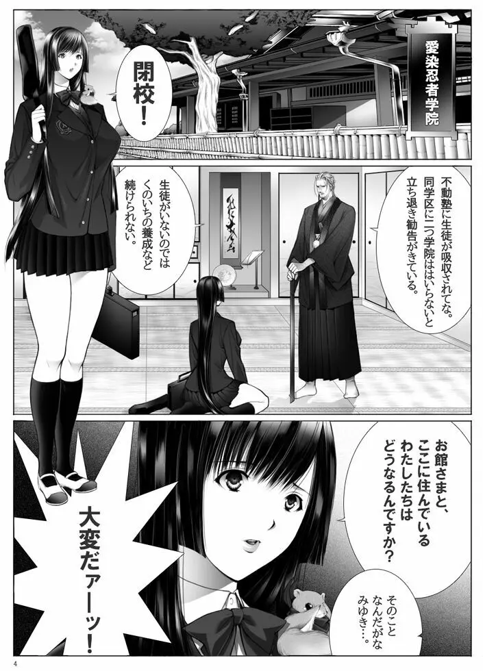 派遣くノ一みゆき Page.5